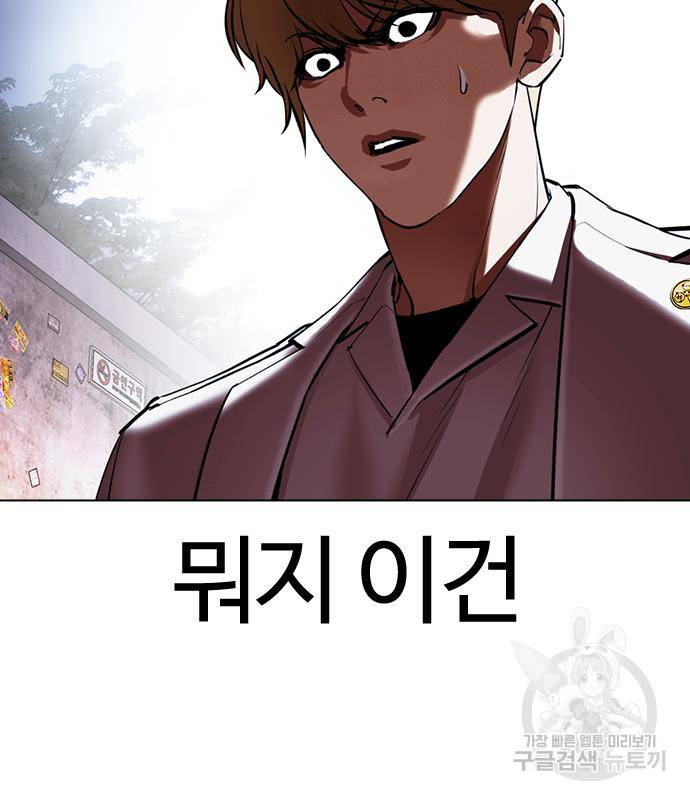 외모지상주의 418화 21
