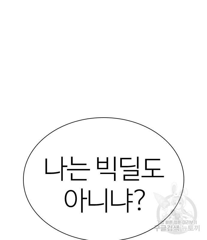 외모지상주의 418화 41
