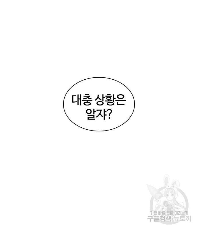 외모지상주의 418화 48