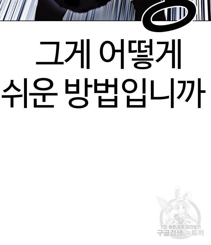 외모지상주의 418화 74