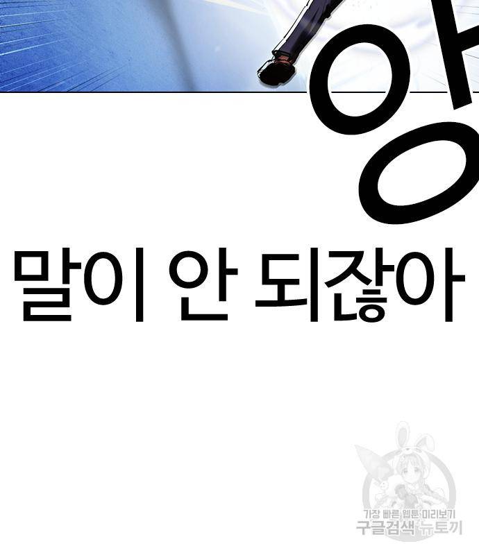 외모지상주의 418화 83