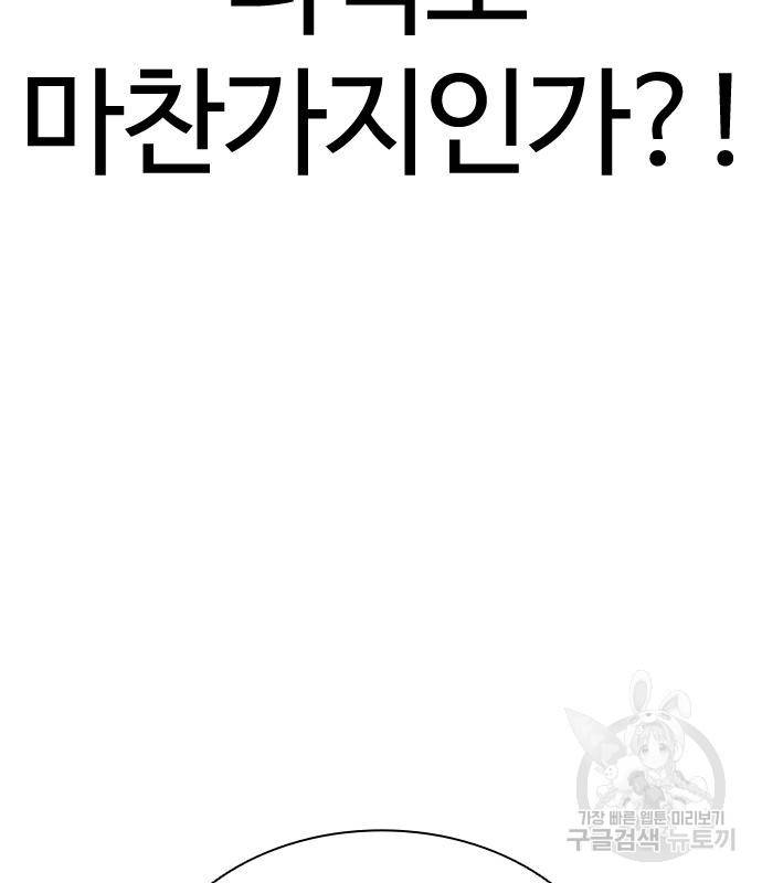 외모지상주의 418화 89