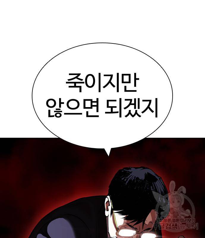 외모지상주의 418화 95