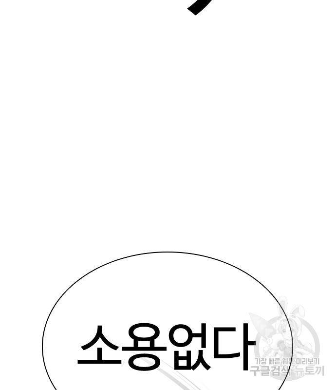 외모지상주의 418화 169