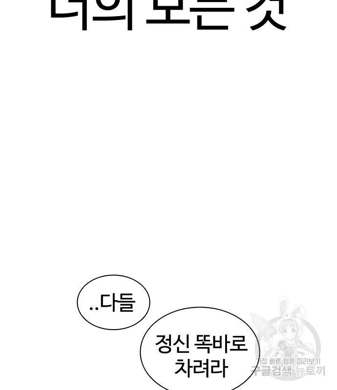 외모지상주의 418화 184