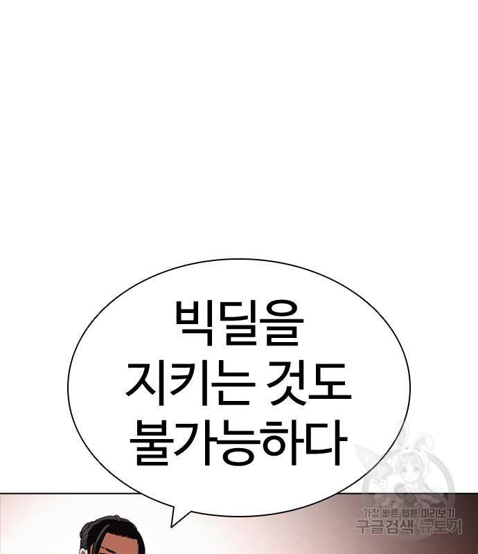 외모지상주의 418화 192
