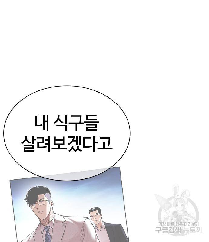 외모지상주의 418화 202
