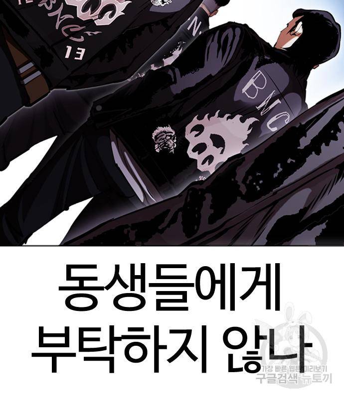 외모지상주의 418화 208