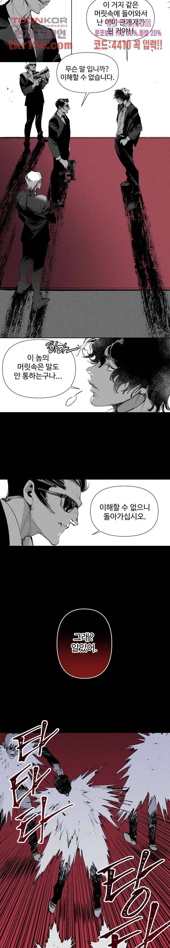 씽커 1화 3