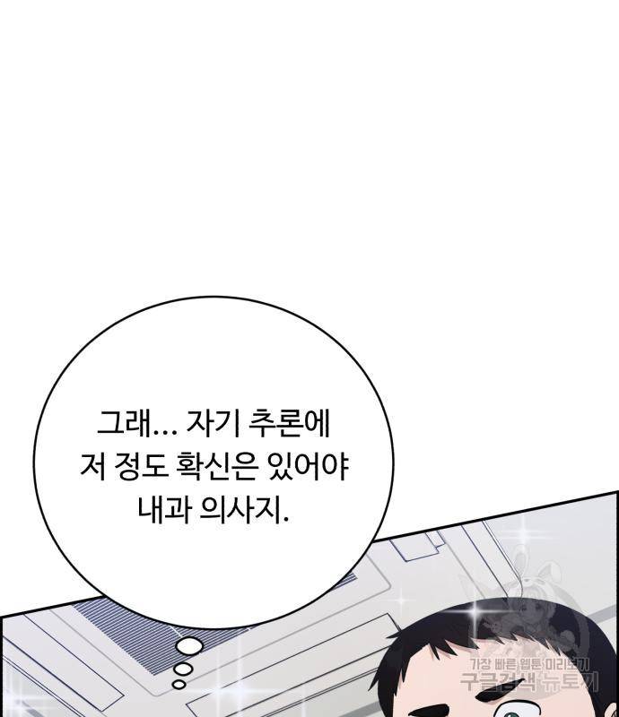 A.I. 닥터 81화 3