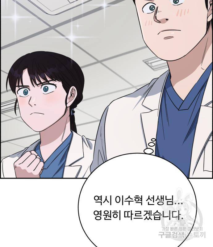 A.I. 닥터 81화 4