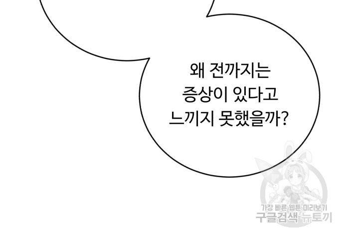 A.I. 닥터 81화 15