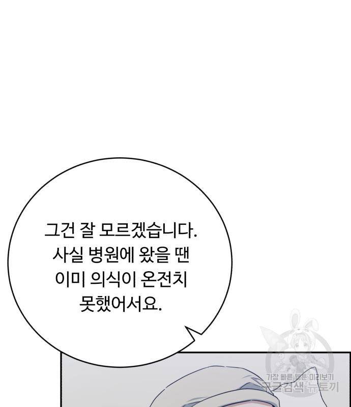 A.I. 닥터 81화 16