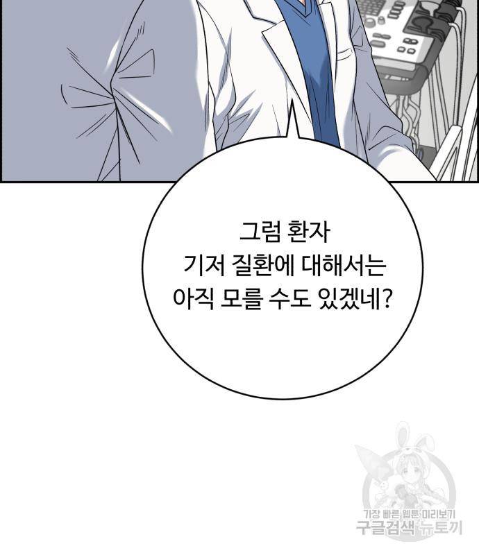 A.I. 닥터 81화 20