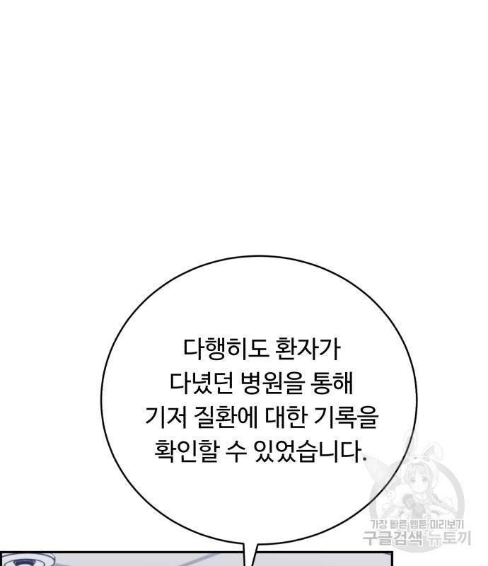 A.I. 닥터 81화 21