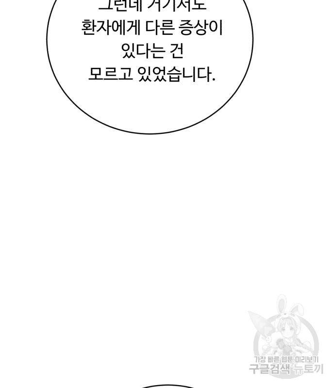 A.I. 닥터 81화 23