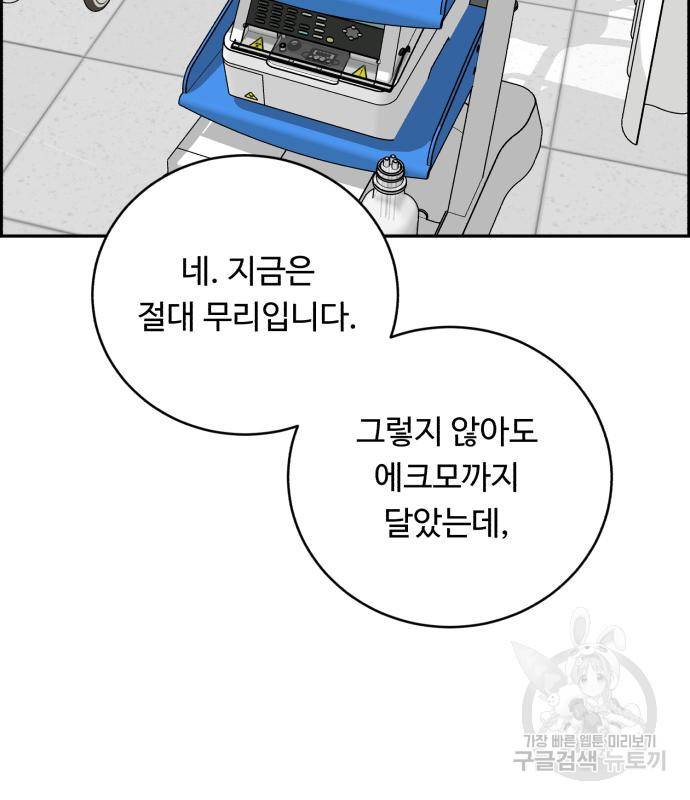 A.I. 닥터 81화 25