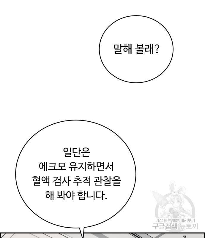 A.I. 닥터 81화 31