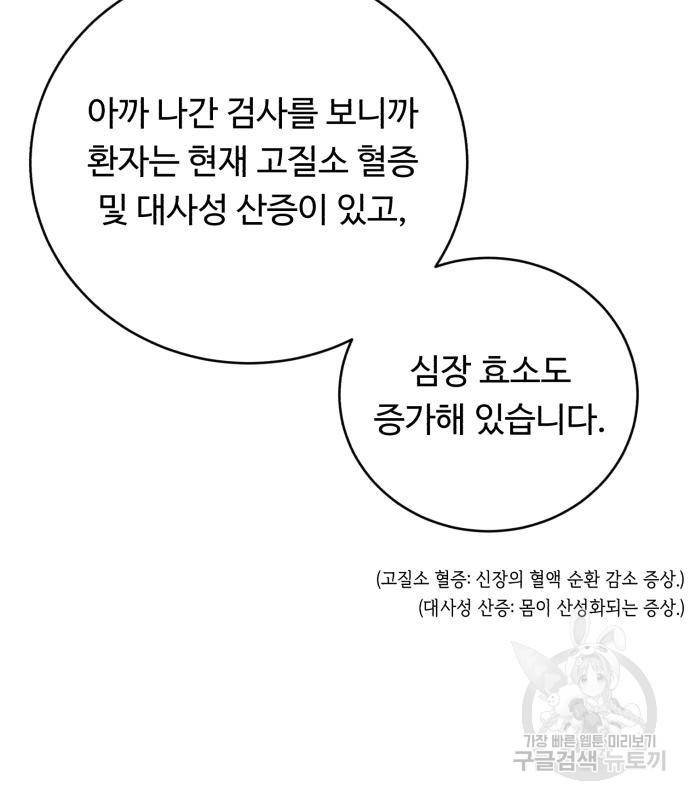 A.I. 닥터 81화 33