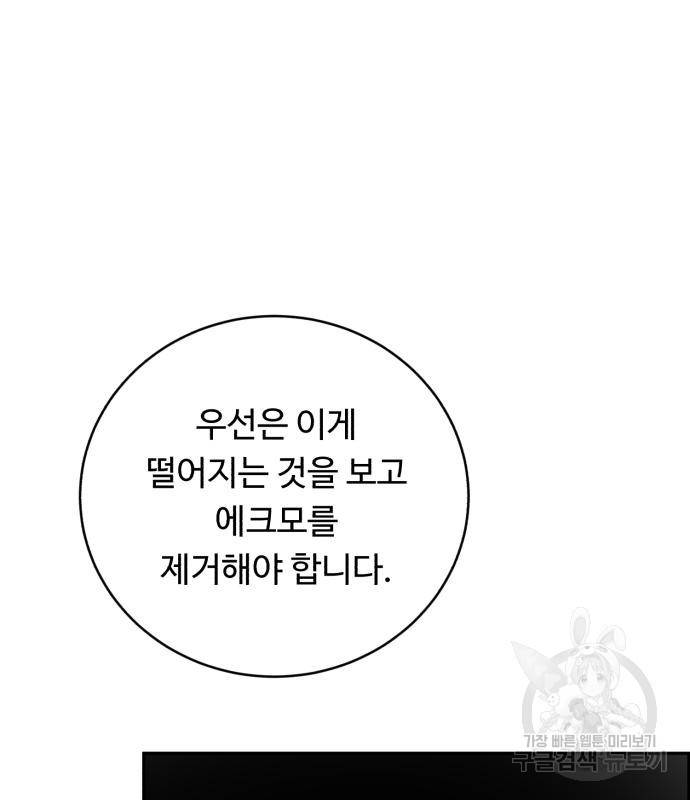 A.I. 닥터 81화 34
