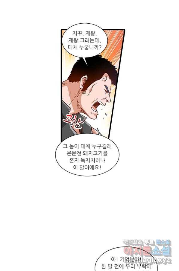 시어스톤:수련4만년 239화 2