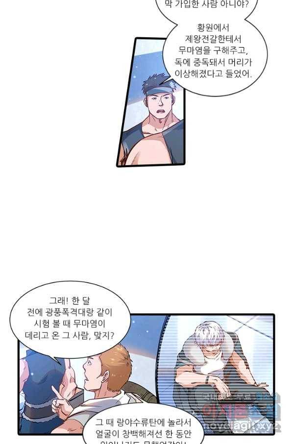 시어스톤:수련4만년 239화 3