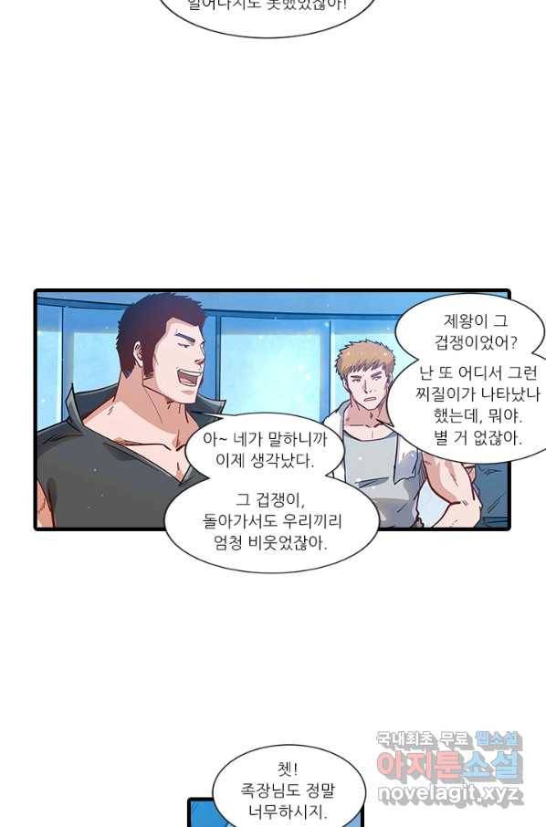 시어스톤:수련4만년 239화 4