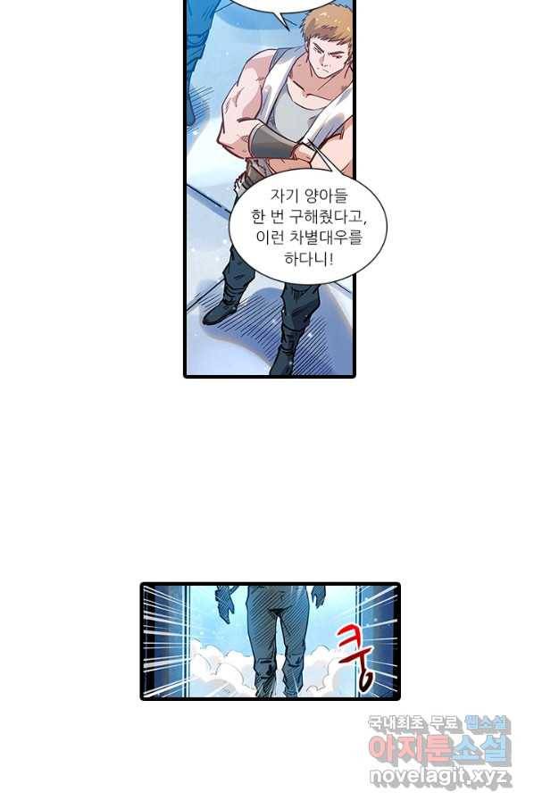 시어스톤:수련4만년 239화 5