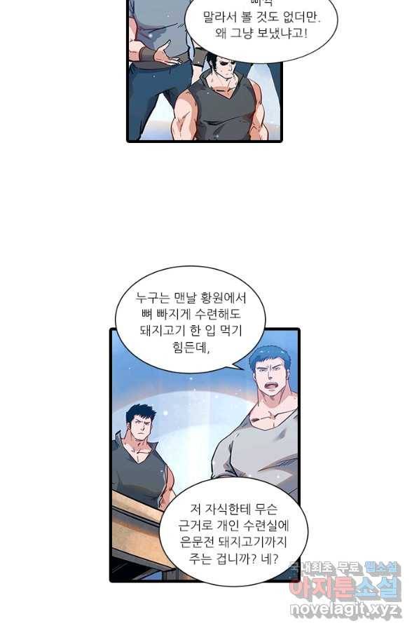 시어스톤:수련4만년 239화 11