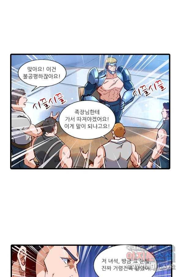 시어스톤:수련4만년 239화 12