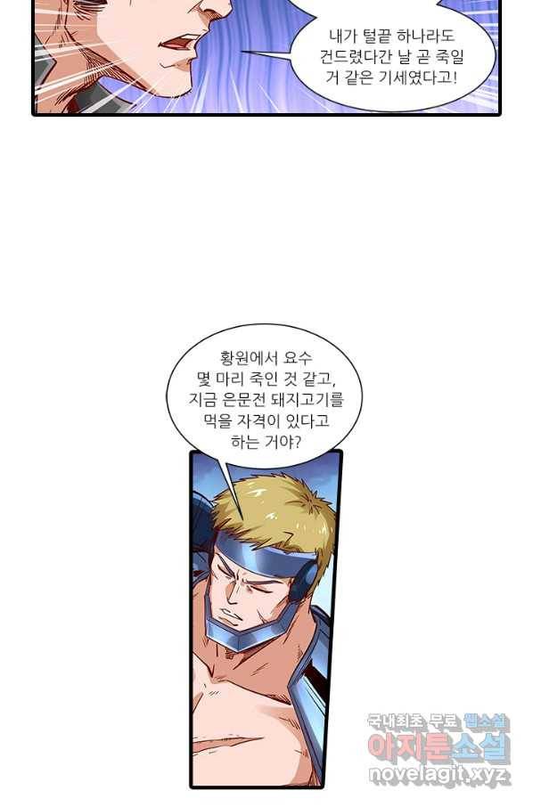 시어스톤:수련4만년 239화 13