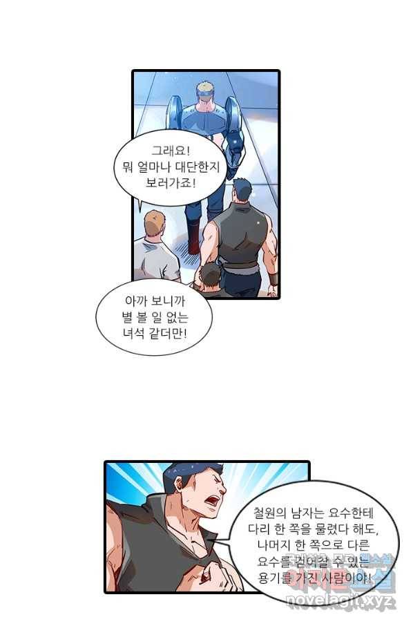 시어스톤:수련4만년 239화 15