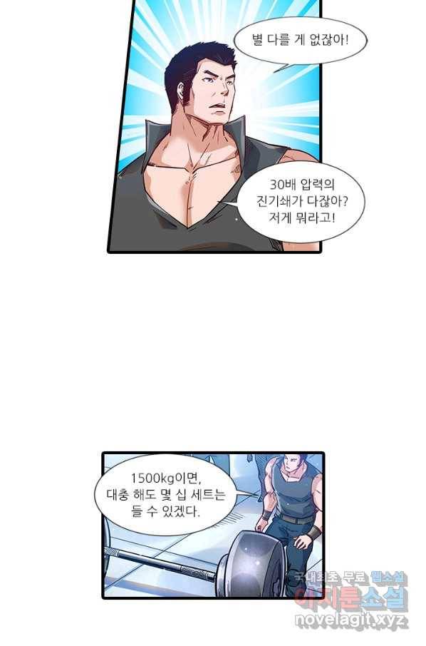 시어스톤:수련4만년 239화 18