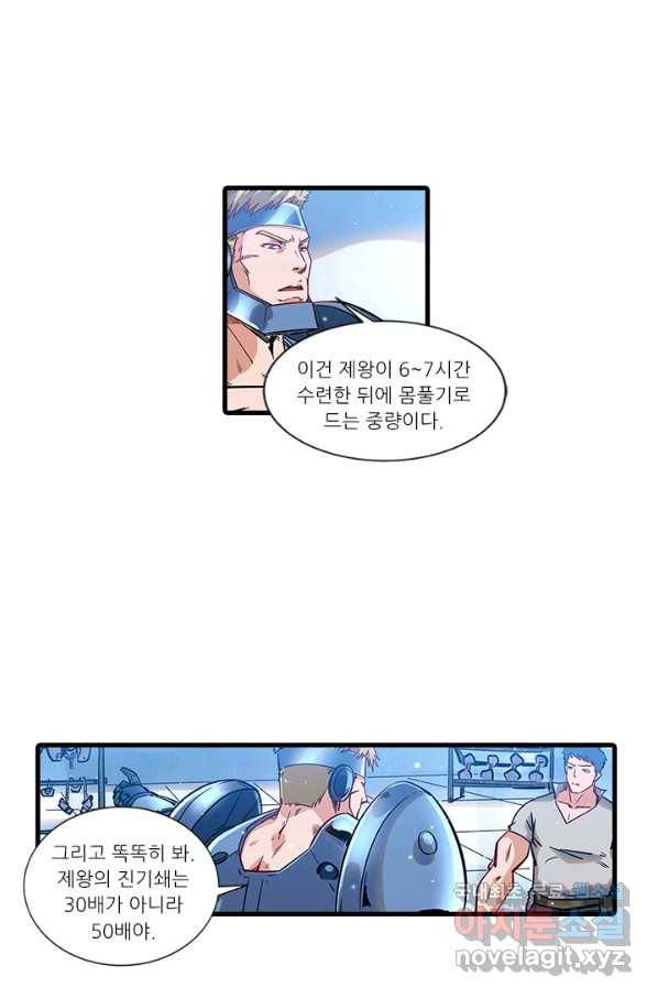 시어스톤:수련4만년 239화 19