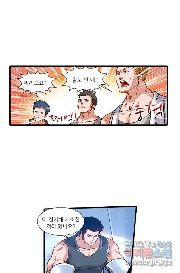 시어스톤:수련4만년 239화 20