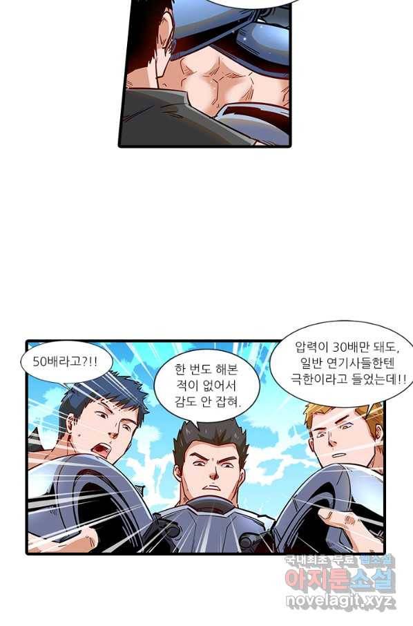 시어스톤:수련4만년 239화 22