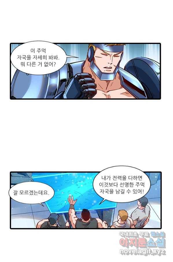 시어스톤:수련4만년 239화 23