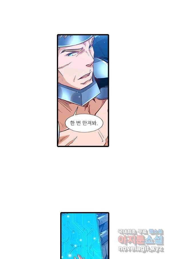 시어스톤:수련4만년 239화 24