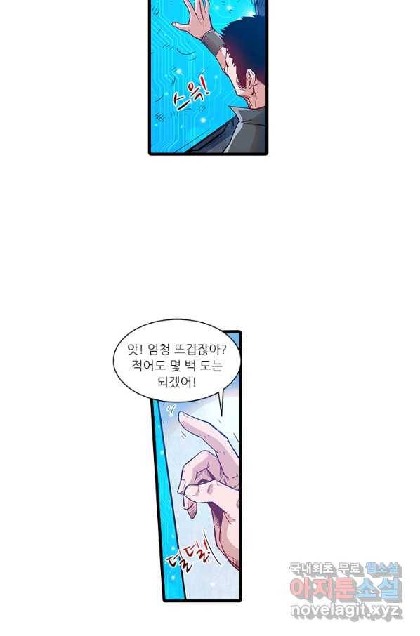 시어스톤:수련4만년 239화 25