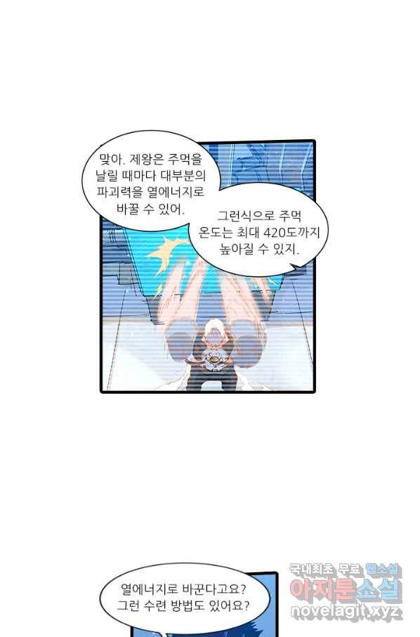 시어스톤:수련4만년 239화 26