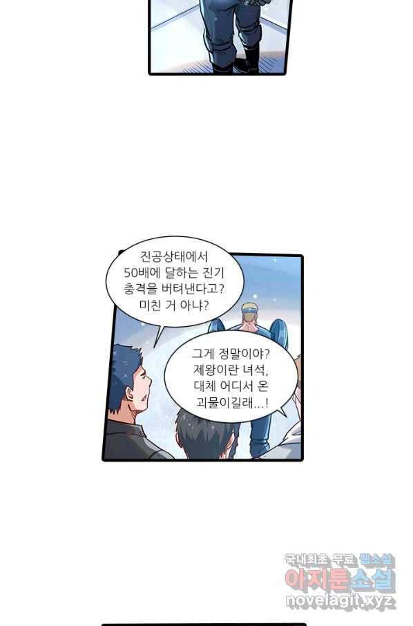 시어스톤:수련4만년 239화 28