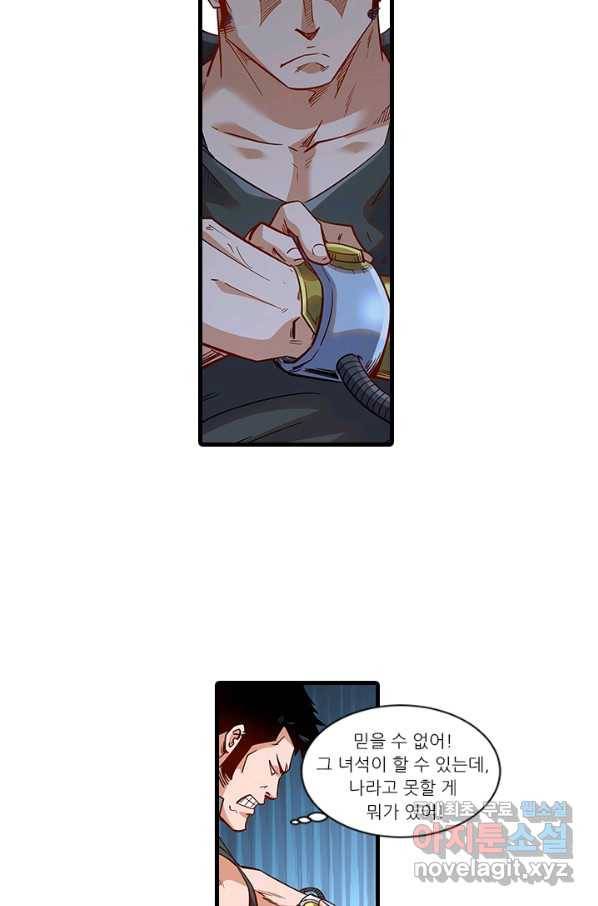시어스톤:수련4만년 239화 30
