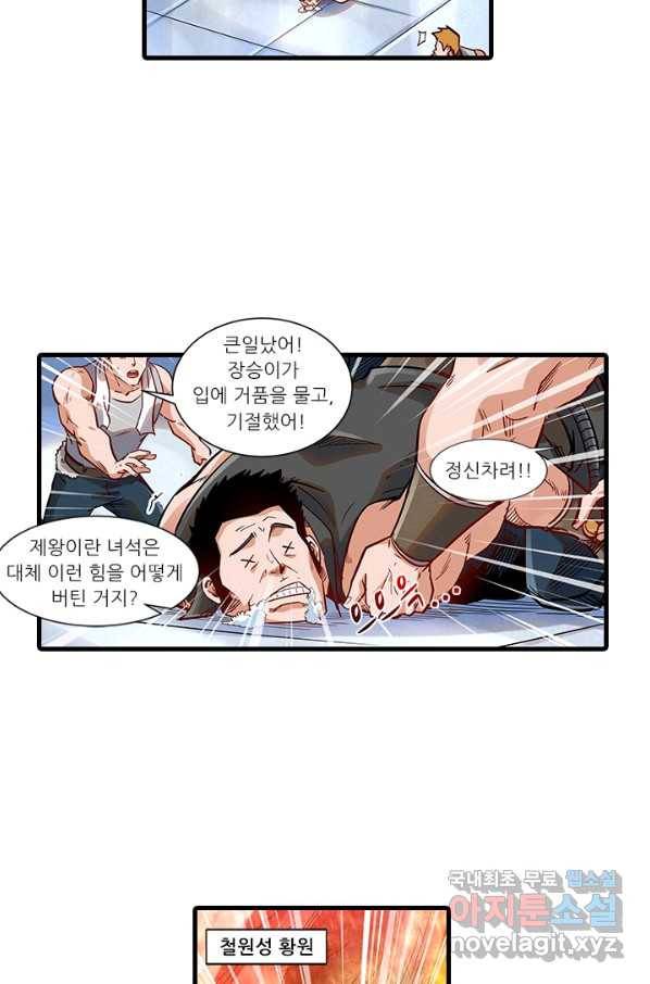 시어스톤:수련4만년 239화 32