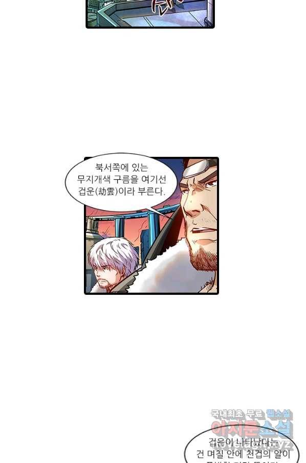시어스톤:수련4만년 239화 34