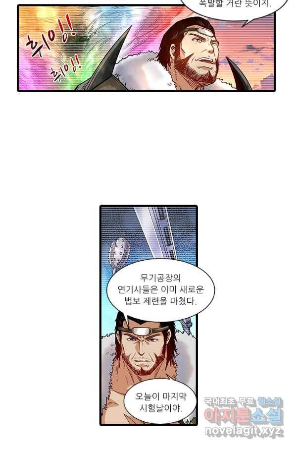 시어스톤:수련4만년 239화 35