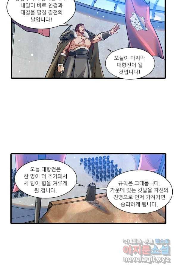 시어스톤:수련4만년 239화 37