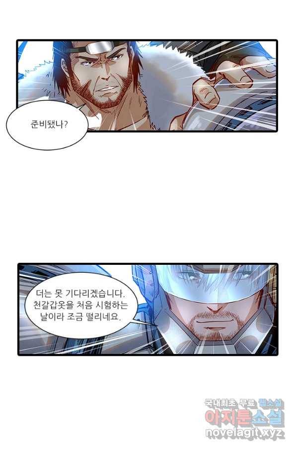 시어스톤:수련4만년 239화 43