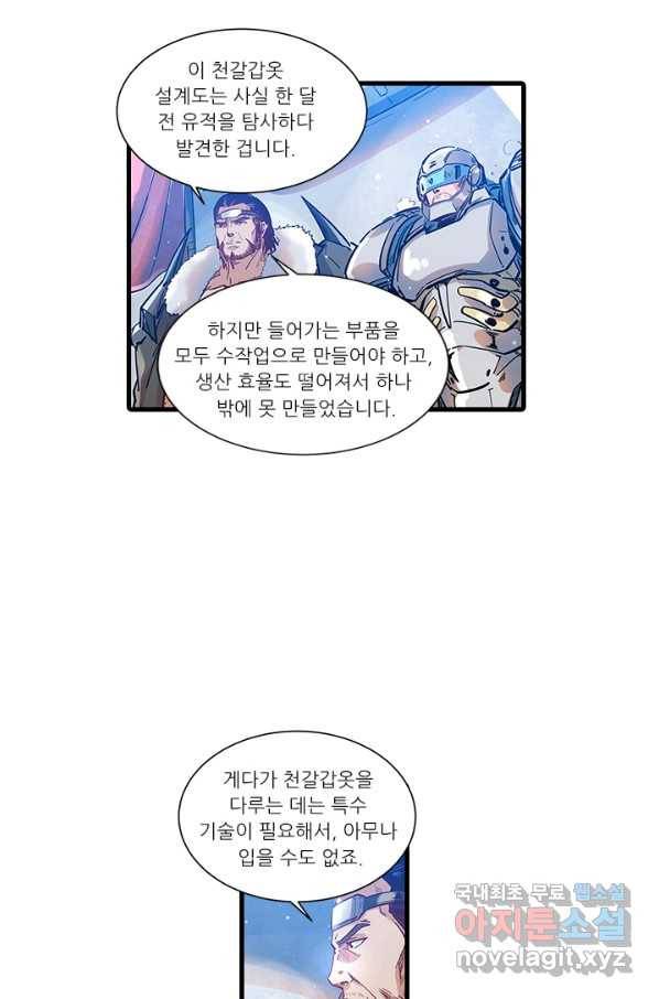 시어스톤:수련4만년 239화 44