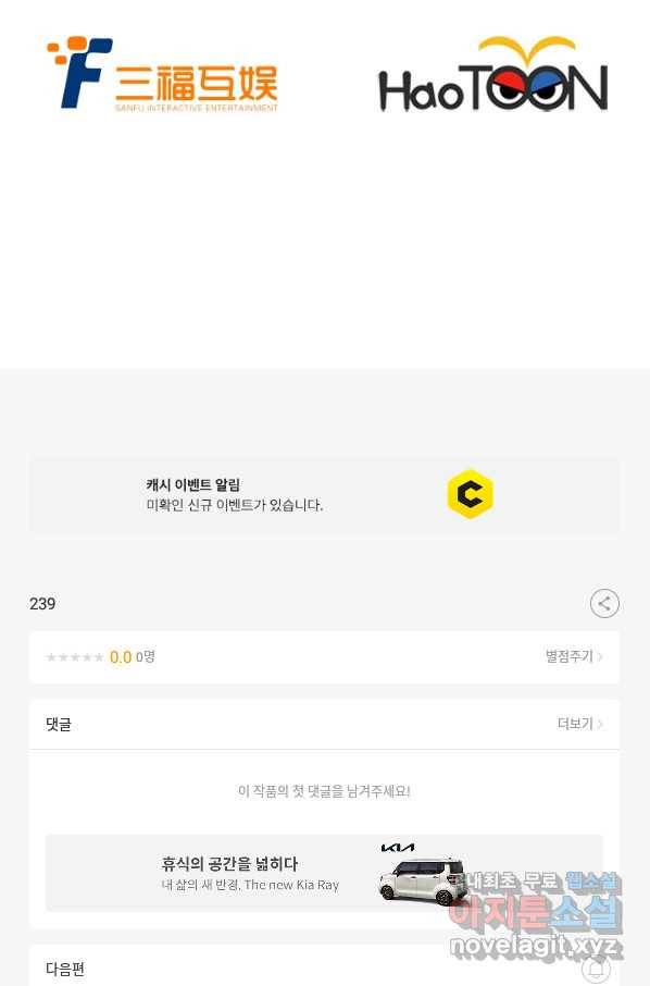시어스톤:수련4만년 239화 48