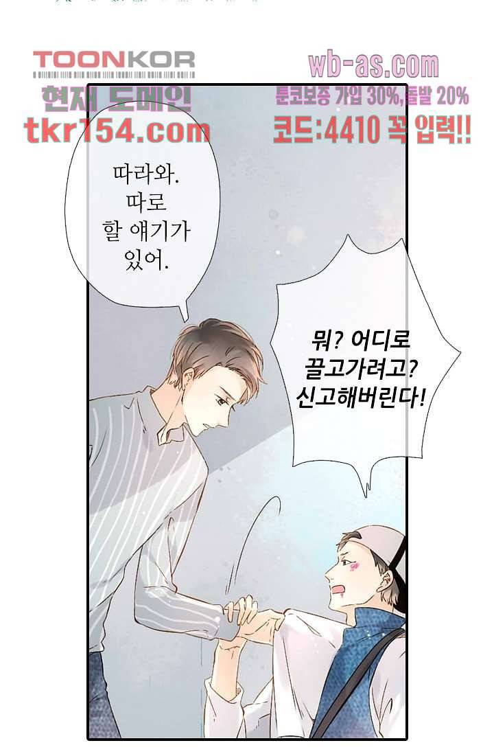 사랑은 앵초색 49화 2